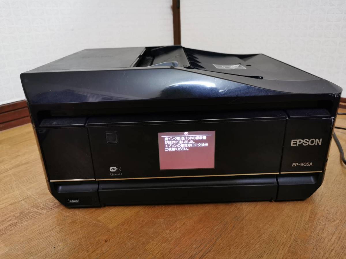 EPSON EP-905A プリンター エプソン 公式通販 インクジェット複合機 