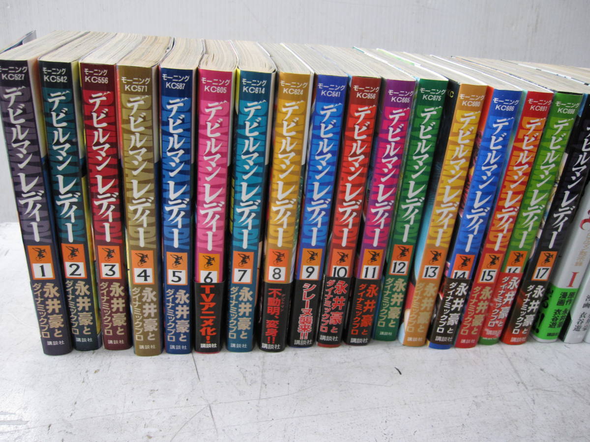 デビルマンサーガ、レディー、アモン全巻セット