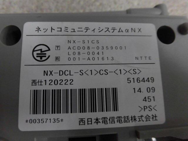 NX-DCL-S(1)CS-(1)(S)｜テルワールド（NTT中古ビジネスフォン販売店
