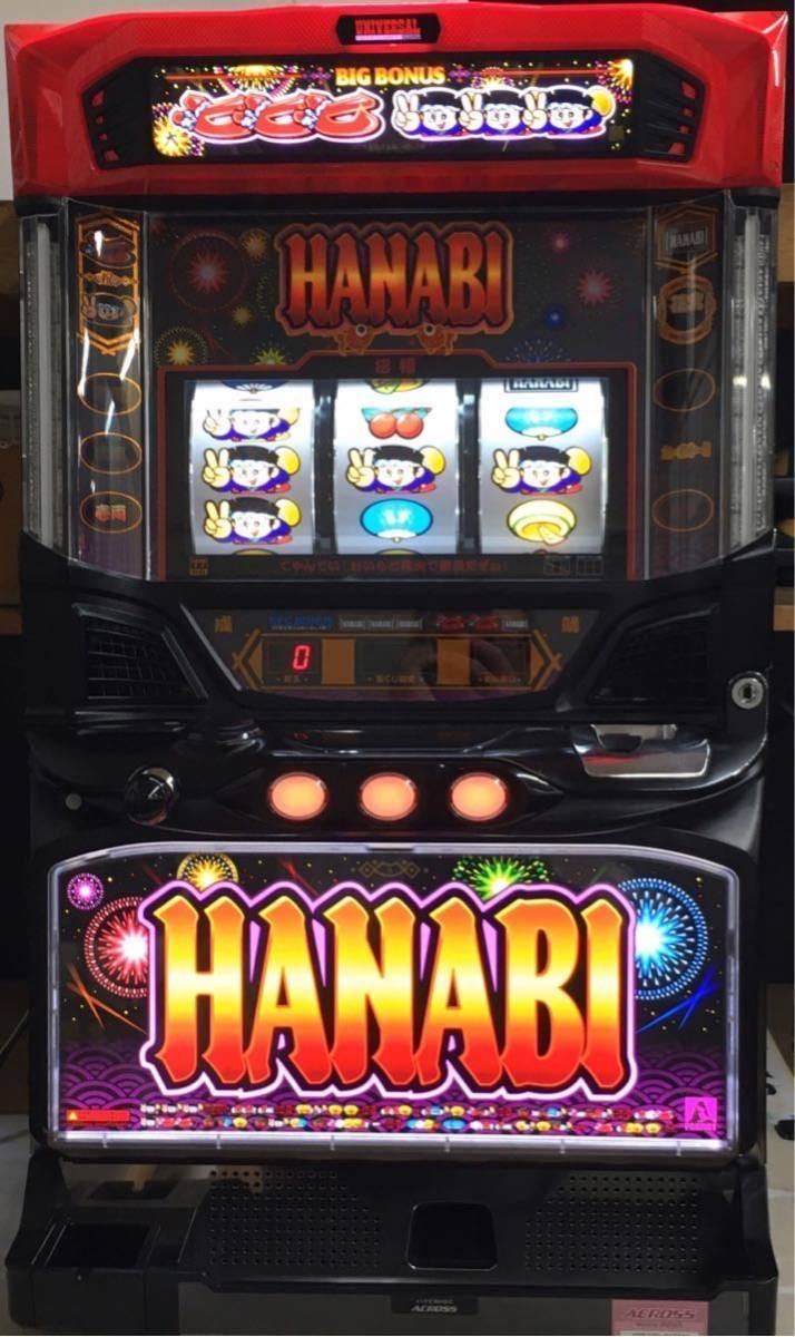 ハナビ　マッドブラック　実機　コイン不要機付