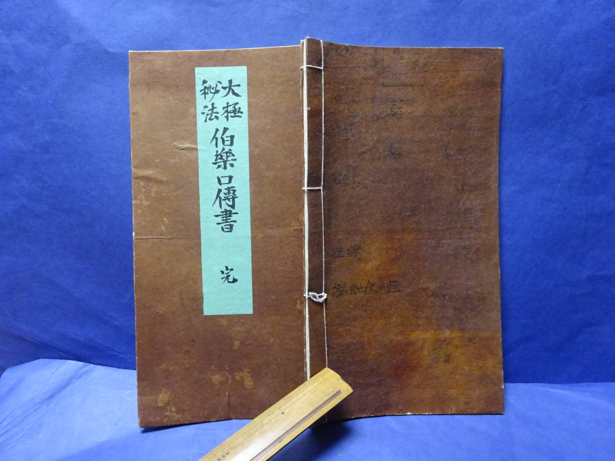 （４）珍品写本肉筆　大極秘法「伯楽口傳書　完」　馬の病気に関する書　４８頭の病馬の図　明治31年の写本　甲斐駒、聖徳太子検：軍馬愛馬 | 鈴木優莉 東京書芸館公式通販