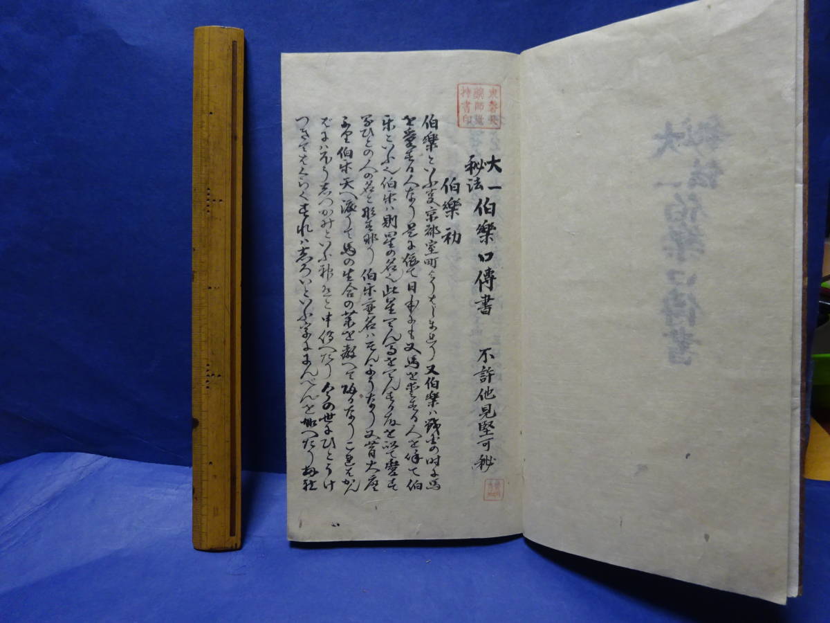 （４）珍品写本肉筆　大極秘法「伯楽口傳書　完」　馬の病気に関する書　４８頭の病馬の図　明治31年の写本　甲斐駒、聖徳太子検：軍馬愛馬 | 鈴木優莉 東京書芸館公式通販