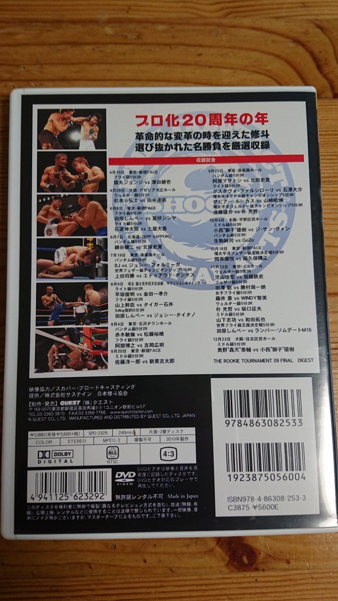 修斗 2009 BEST（株式会社クエスト） DVDソフト_2