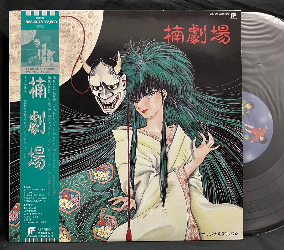 楠劇場 オリジナルアルバム LPレコード　楠桂　谷山浩子　イラスト集・帯付き LP【楠劇場】楠桂 谷山浩子 上野洋子（Ambient アンビエント）(アニメ