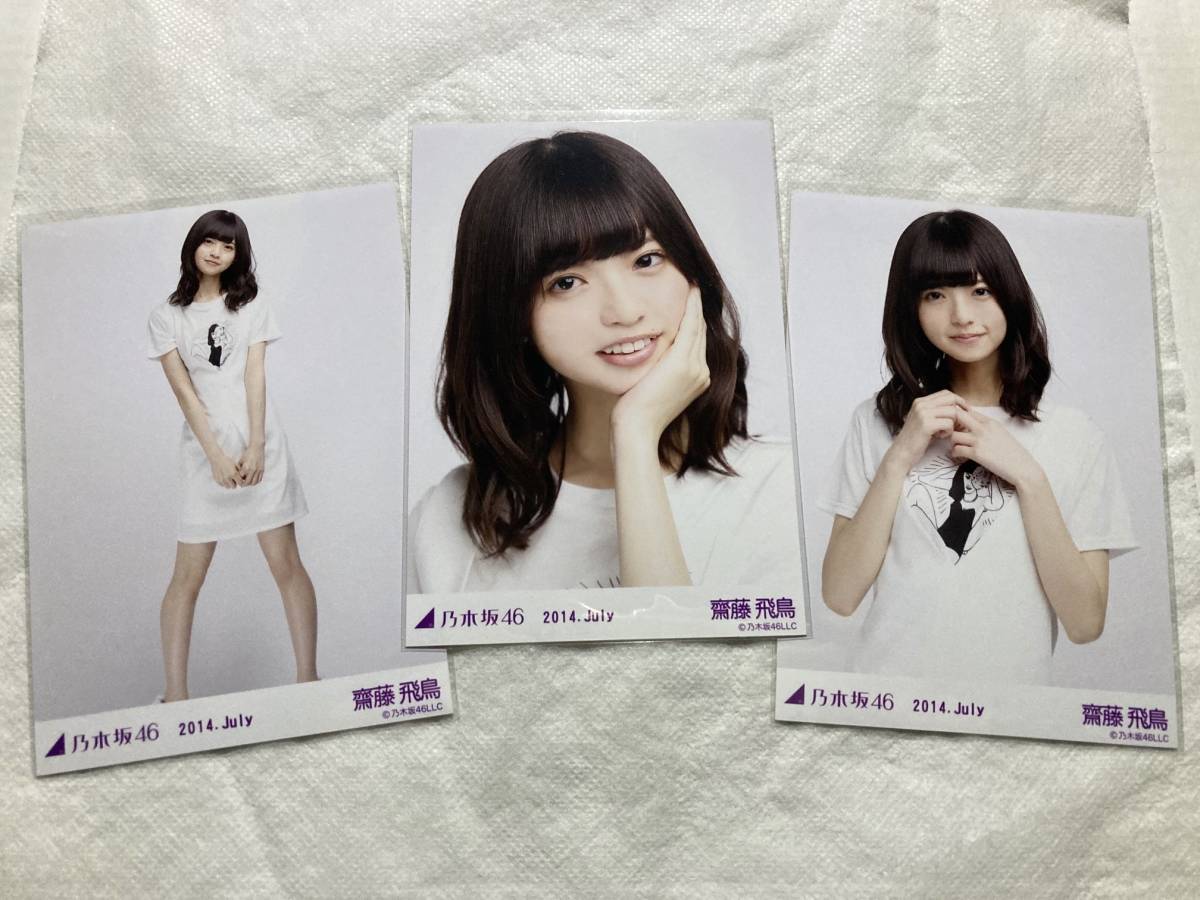 ○ 齋藤飛鳥 ○生写真 2014.July ホワイト 【公式通販】