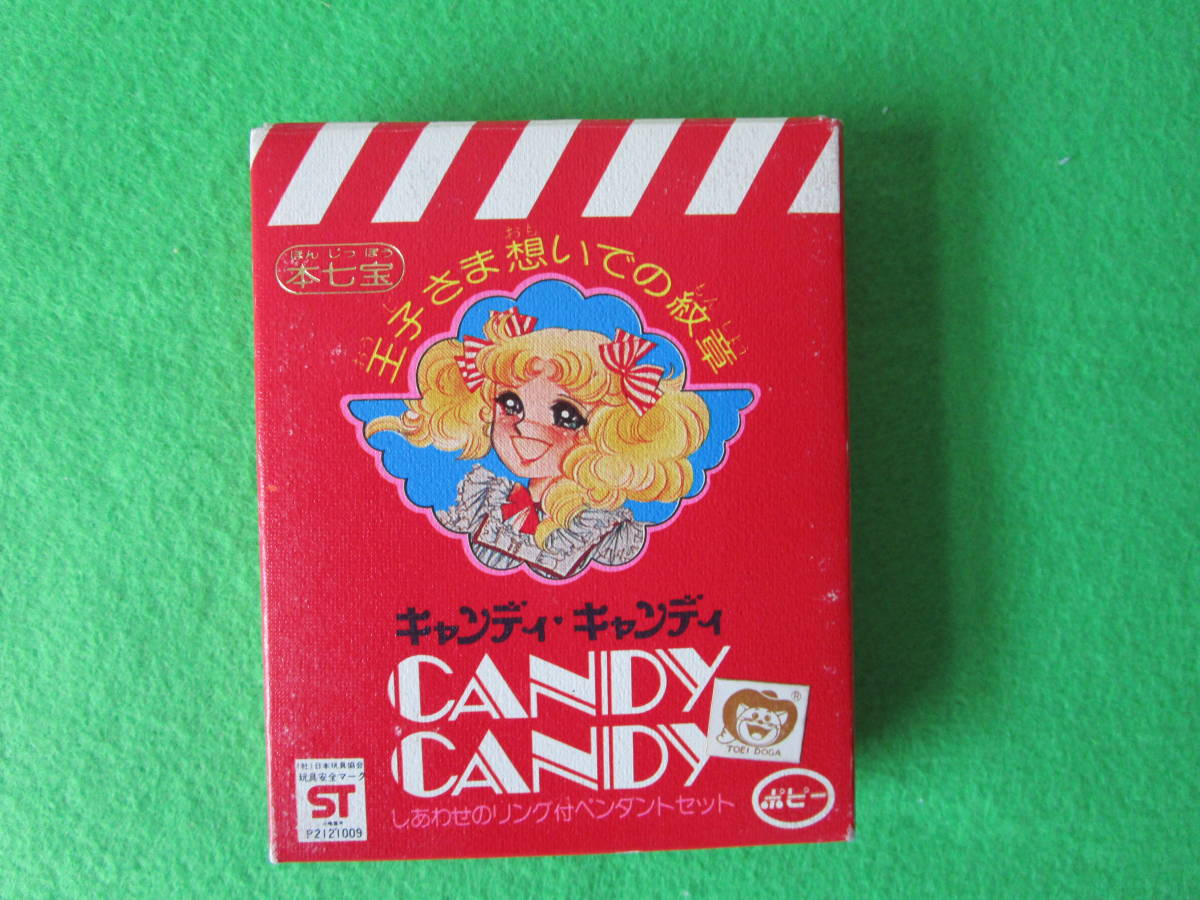 キャンディキャンディ 王子さま想いでの紋章 ポピー 本七宝 水木杏子 