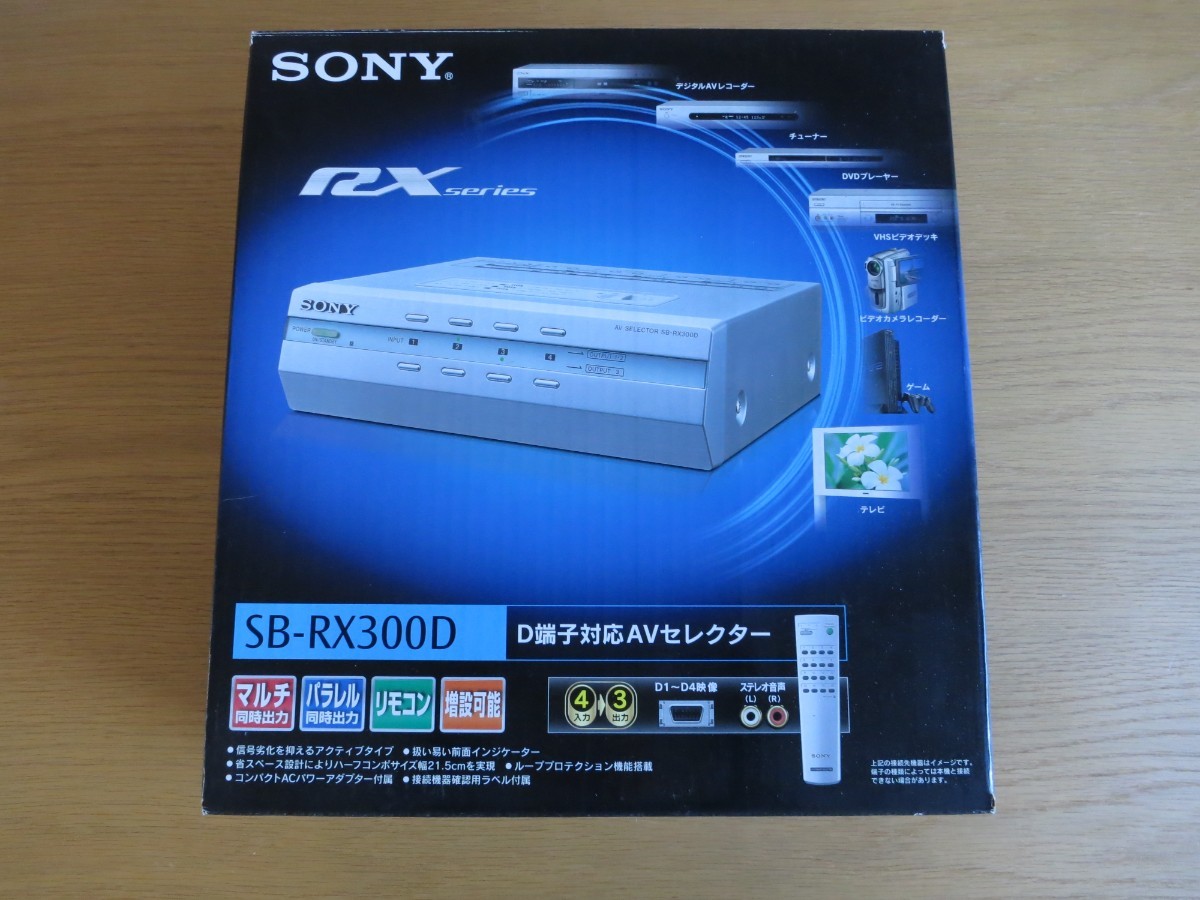 SONY SB-RX300D AVセレクター D端子対応 SONY SB-RX300D AVセレクター