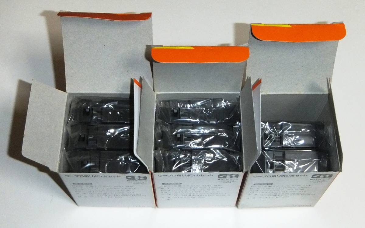 未開封 ワープロ用共通リボンカセット3個 黒 インクリボン TY-EW