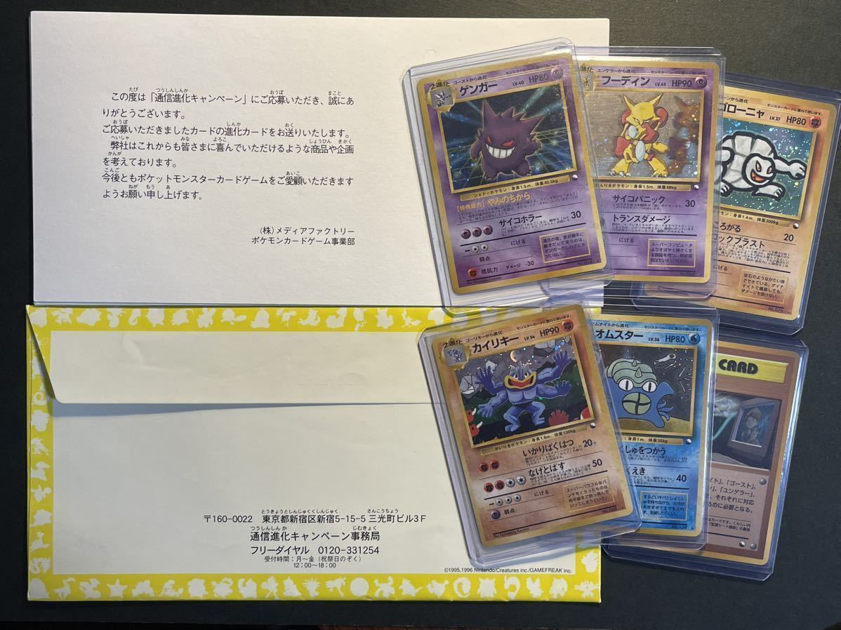 フーディン ゲンガー ポケモンカード 通信進化キャンペーン 旧裏