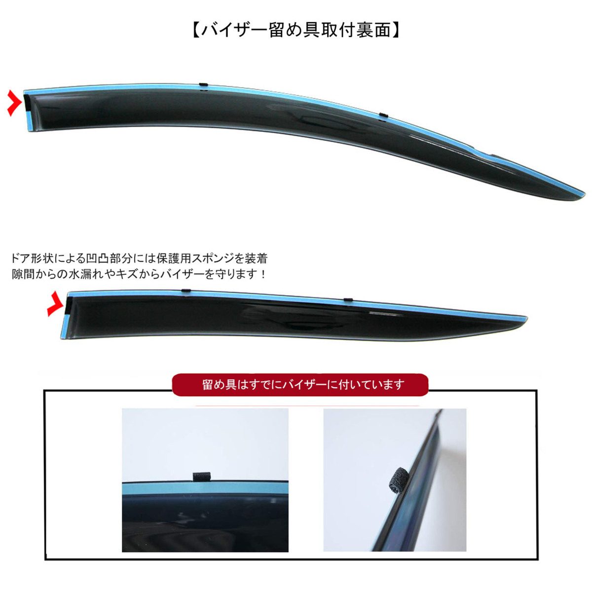 サイドバイザー 4個セット SY-BU-BV サイドバイザー 4個セット SY-BU
