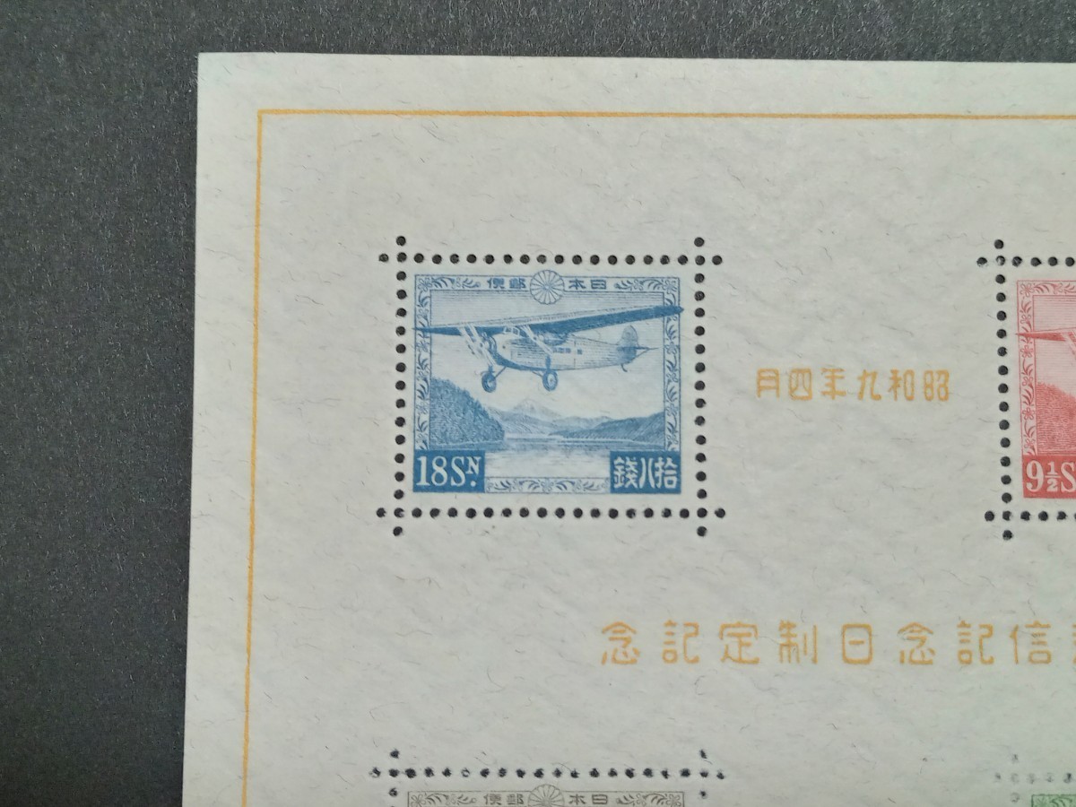 日本切手シート 逓信記念日小型シート 現品限り 逓信記念日制定記念