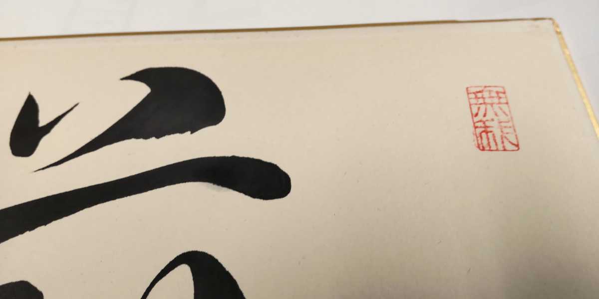 LH074(2冊) 炎の譜 坂田栄男56タイトルの全記録 上巻・下巻 日本棋院