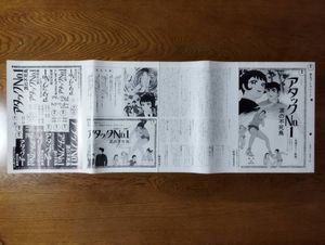 アタックNo.1 明日のジョー レトロ小銭入れ