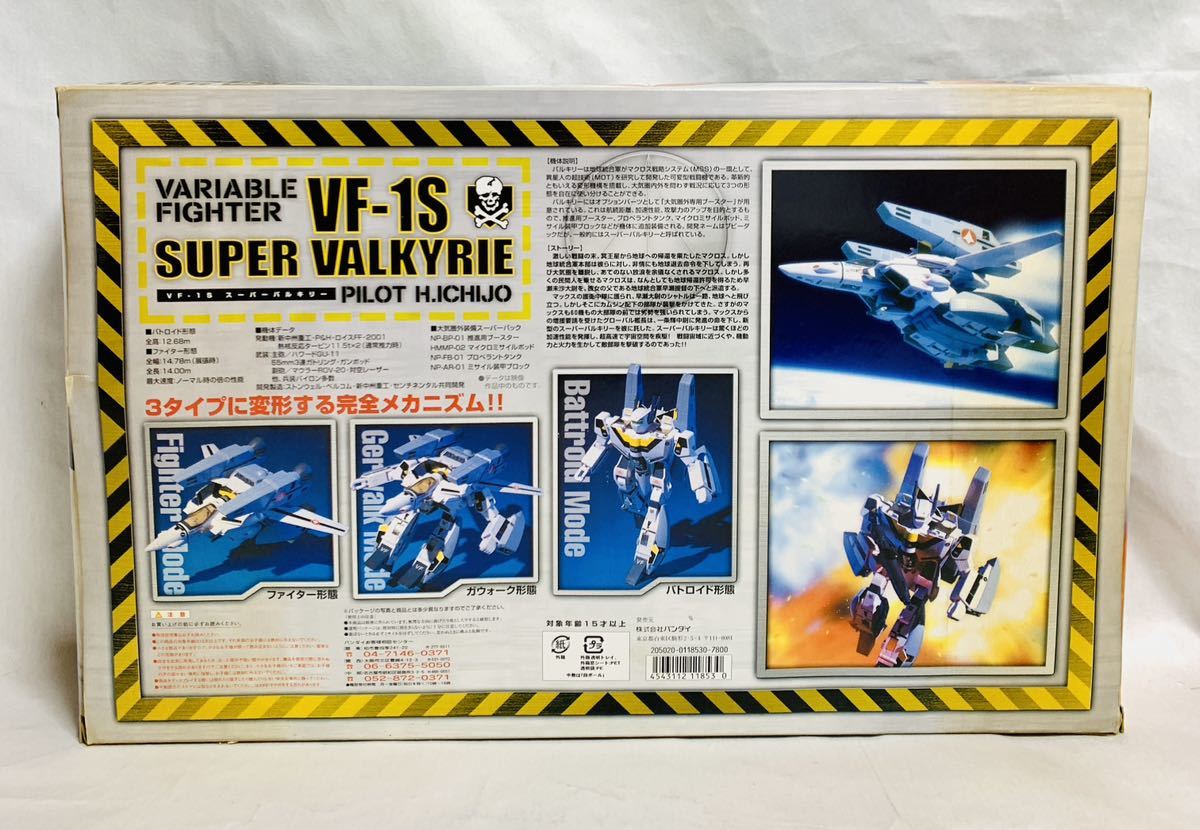 超時空要塞マクロス 1/55 VF-1S スーパーバルキリー BANDAI(バンダイ