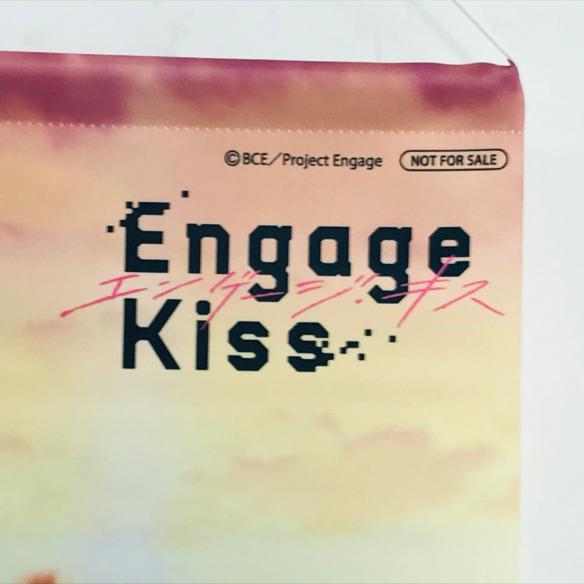 中古品 Engage Kiss アニメイト 全巻購入特典 キサラ B2タペストリー 