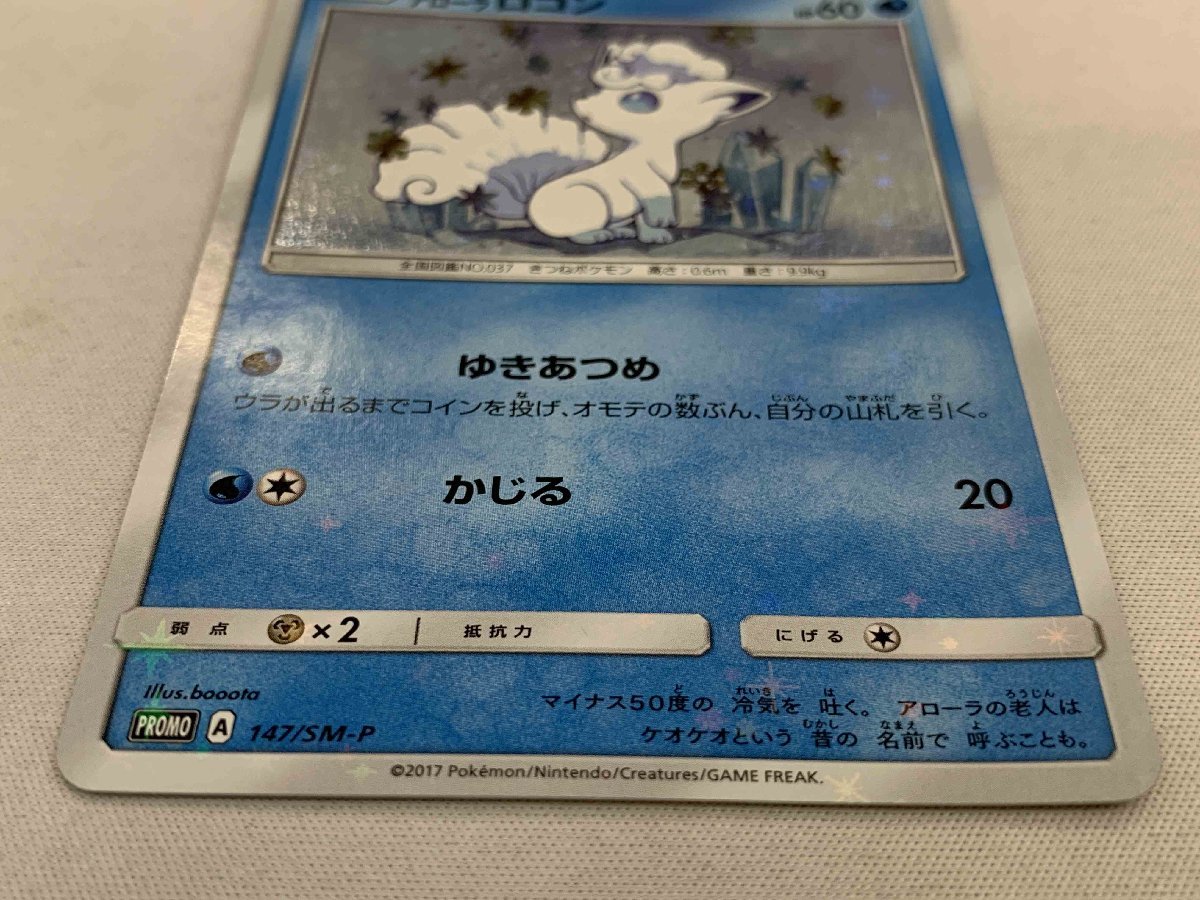 美品】【147/SM-P P】アローラロコン ポケモンカード ポケカ 【公式通販】