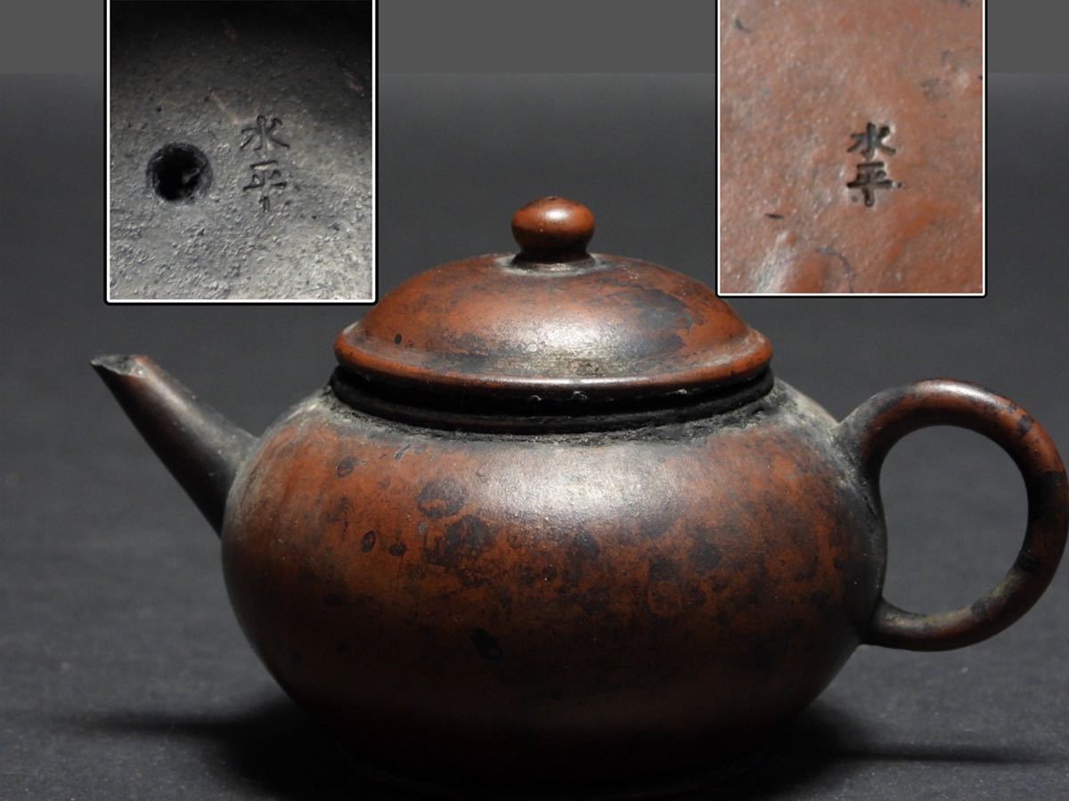 【無双】紫砂 急須 朱泥 水平　昌記　中国 孟臣 茶壷 煎茶道具 古玩 時代