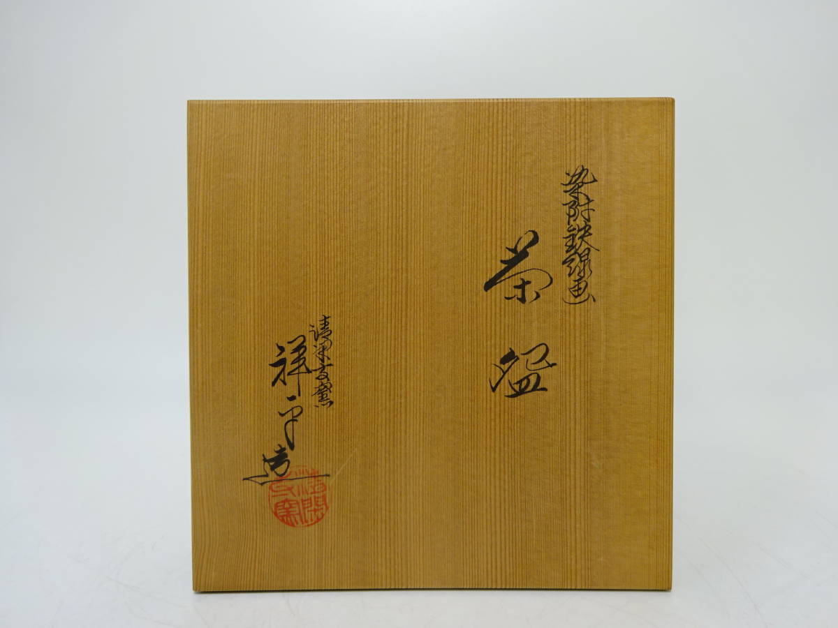 京都#⑥ 清閑寺 杉田祥平 造 染付鉄線画 茶碗 共箱 茶道具 【公式通販】