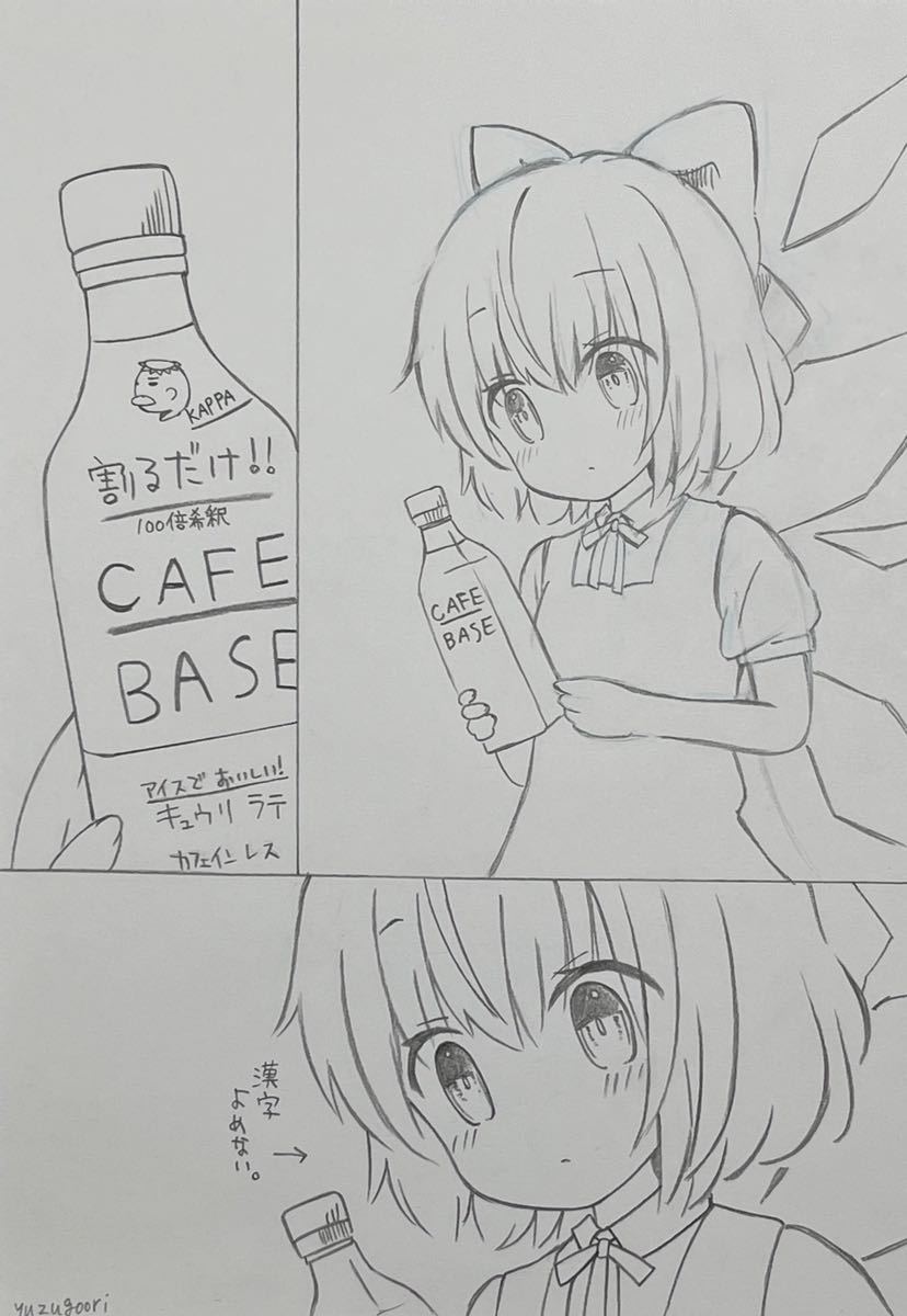 チルノ 大妖精 東方 ゆずごおり イラスト 手描き アナログ 同人 漫画 4