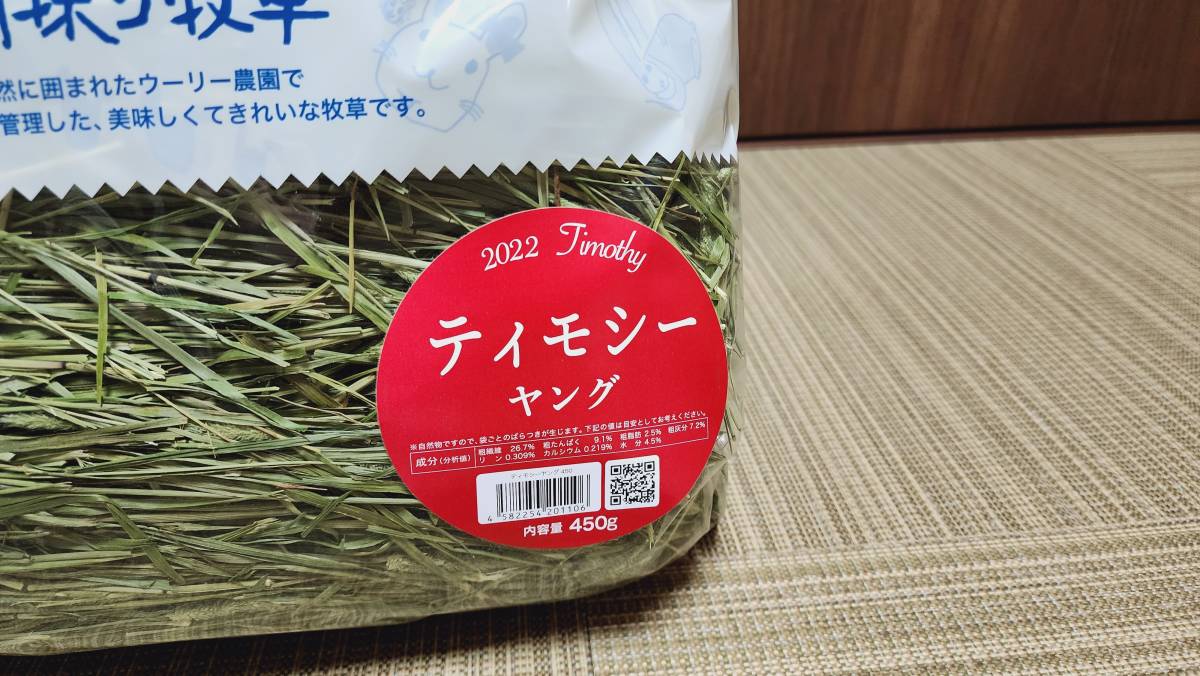 2025ウーリー高原の朝採り牧草　麦450g 2袋セット 未開封】ウーリー高原の朝採り牧草8袋セット ワイルドイタリアン1袋