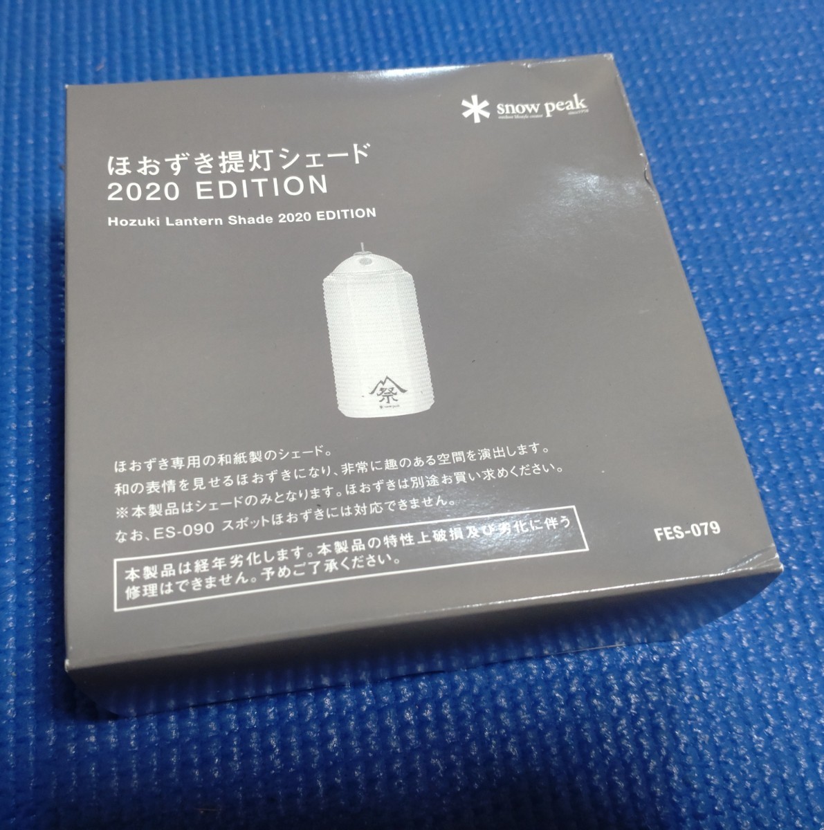 スノーピーク ほおずき堤灯シェード 2020EDITON 雪峰祭限定 FES-079