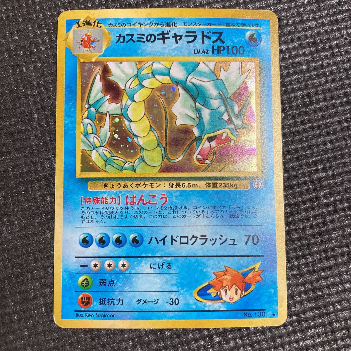 ポケモンカード 旧裏面 カスミのギャラドス 良品(シングルカード