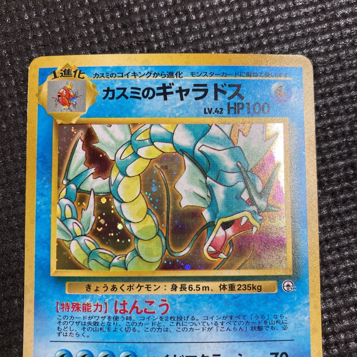 ポケモンカード 旧裏面 カスミのギャラドス 良品(シングルカード