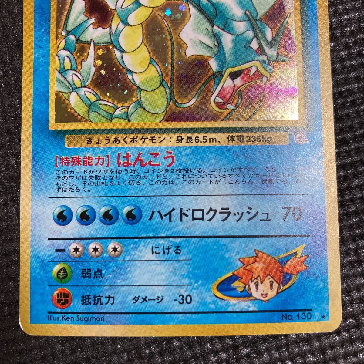 ポケモンカード 旧裏面 カスミのギャラドス 良品(シングルカード