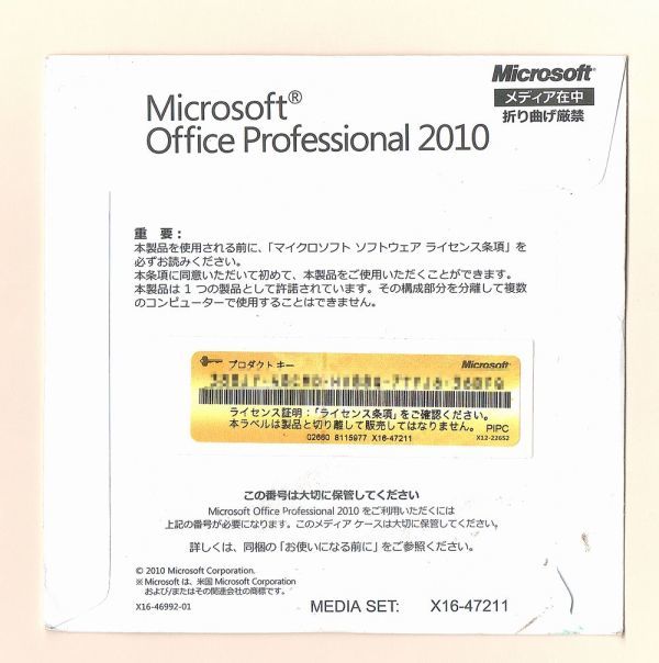 認証保証●Microsoft Office Professional 2010(word/excel/outlook/PowerPoint/Access他)●正規品/
