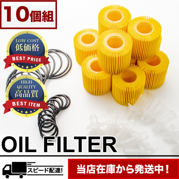 オイルフィルター オイルエレメント ZVW30 プリウス 2ZRFXE 純正互換品04152-37010 品番:OILF06 10個