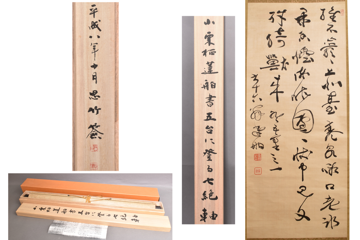 日蓮宗新聞社 - | 日蓮名号 俳句（2024年12月） 吉村清雲 尺五日蓮宗