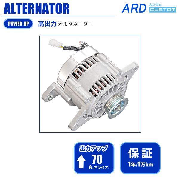 パオ PK10　高出力 オルタネーター 70A　大容量・鉄プーリー(メッキ)　RR70-PK10-01【容量アップ】