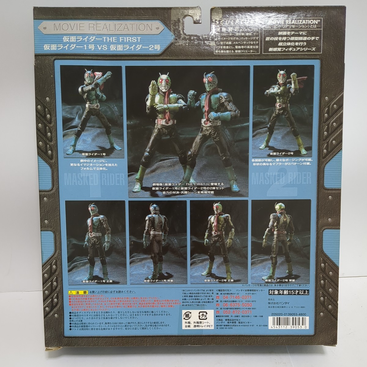MOVIE REALIZATION 仮面ライダー1号2号 仮面ライダーTHE FIRST MOVIE