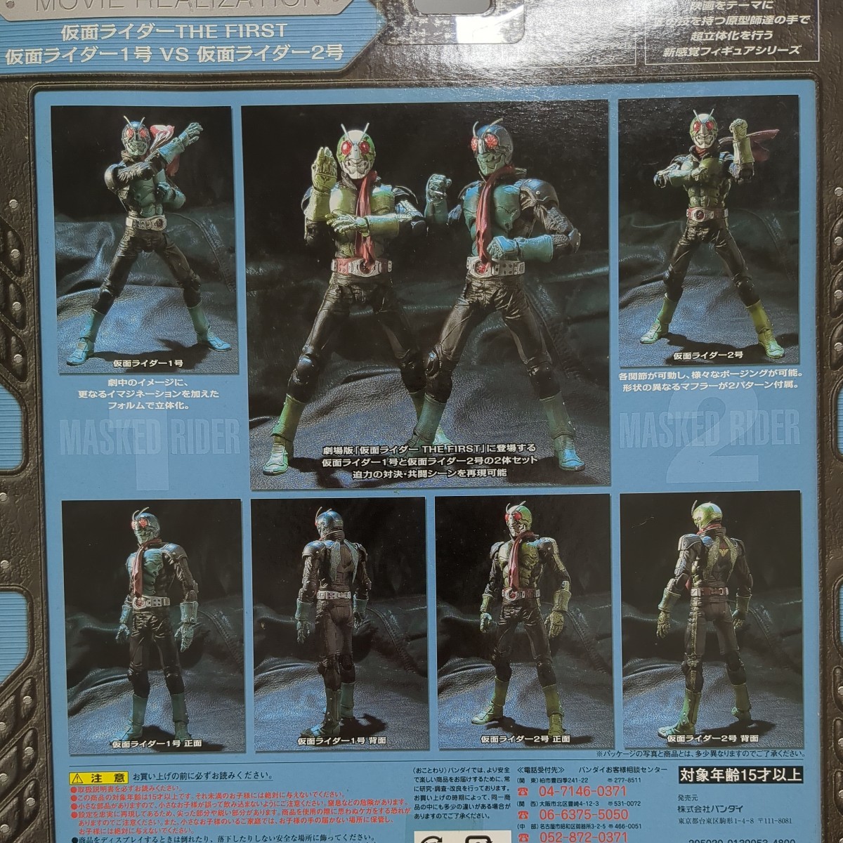 MOVIE REALIZATION 仮面ライダー1号2号 仮面ライダーTHE FIRST MOVIE