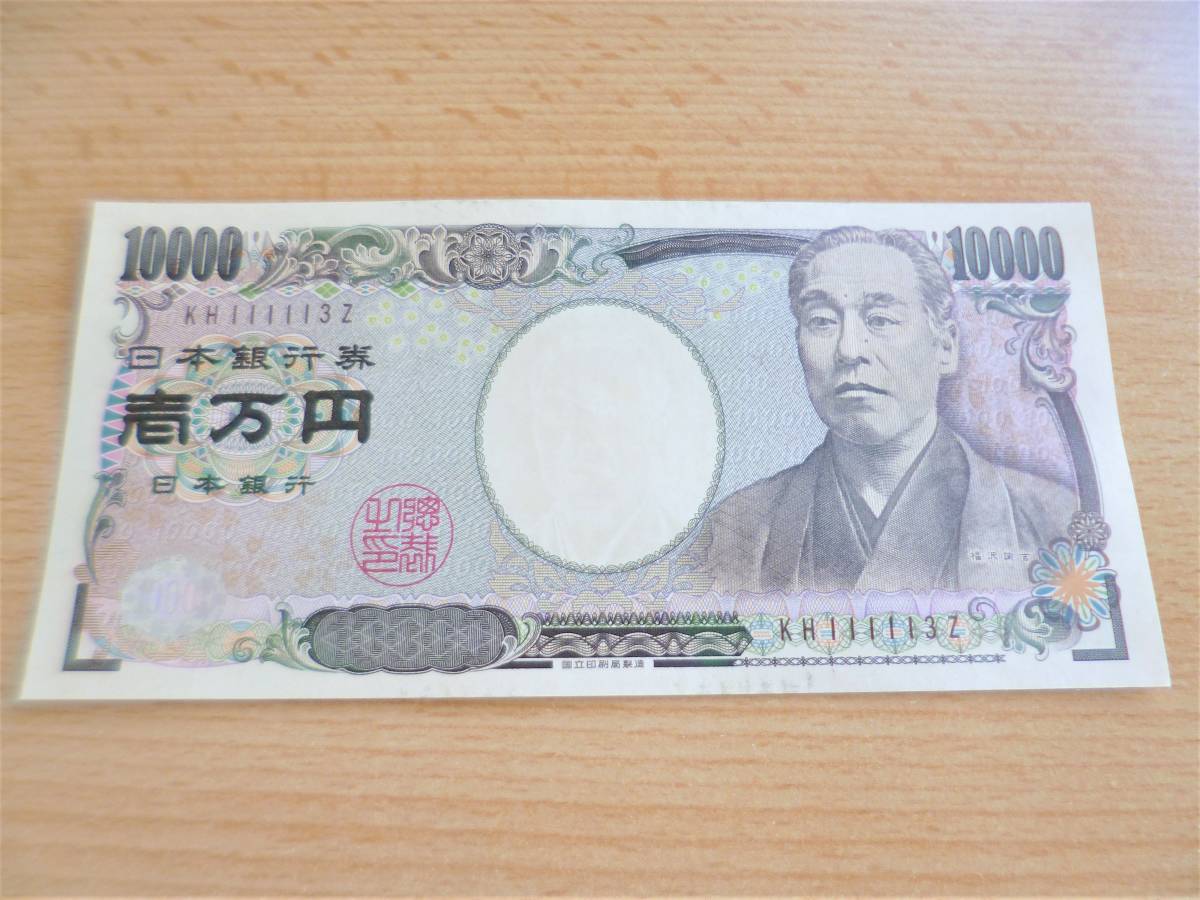 1万円札 一万円札 珍番号 111113Z 一万円 1万円 ゾロ目 ぞろ目 福沢諭吉 記番号 褐色(日本)｜売買されたオークション情報 ...