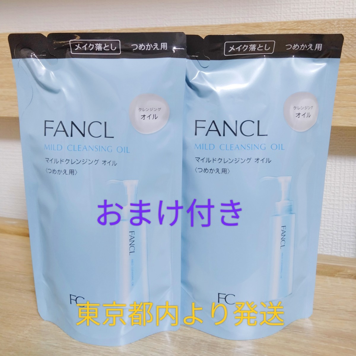 バラ売り不可ファンケル マイルドクレンジングオイル11点セット