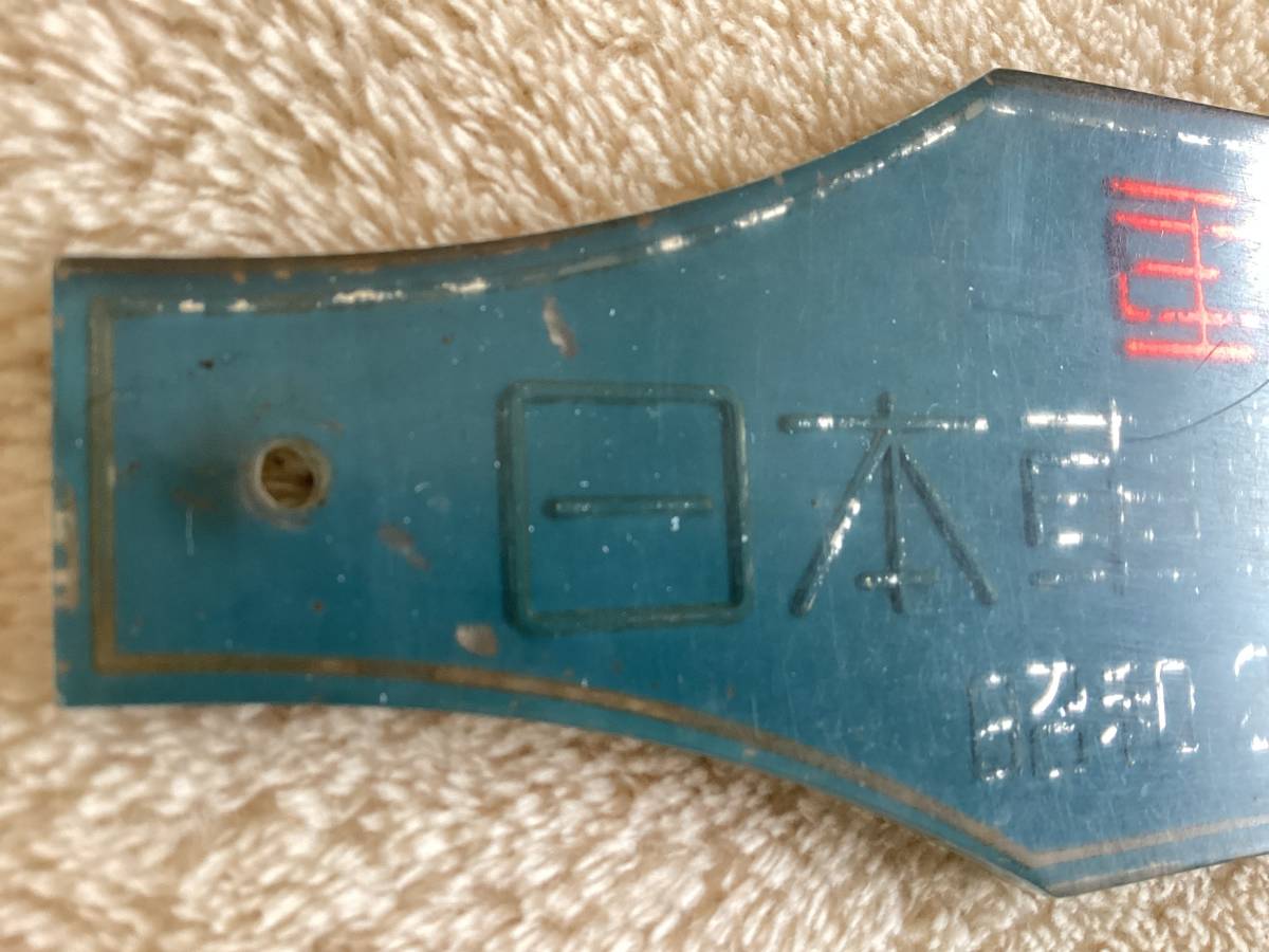 日本国有鉄道（国鉄）の銘板 日本車輌の銘板 日本車両】鉄道車両室内銘板 メタルキーホルダーコレクション」発売の