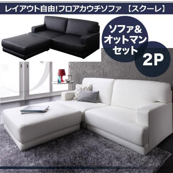 未使用訳あり フロアカウチソファ 2人掛け 2P 3点セット 幅160cm 