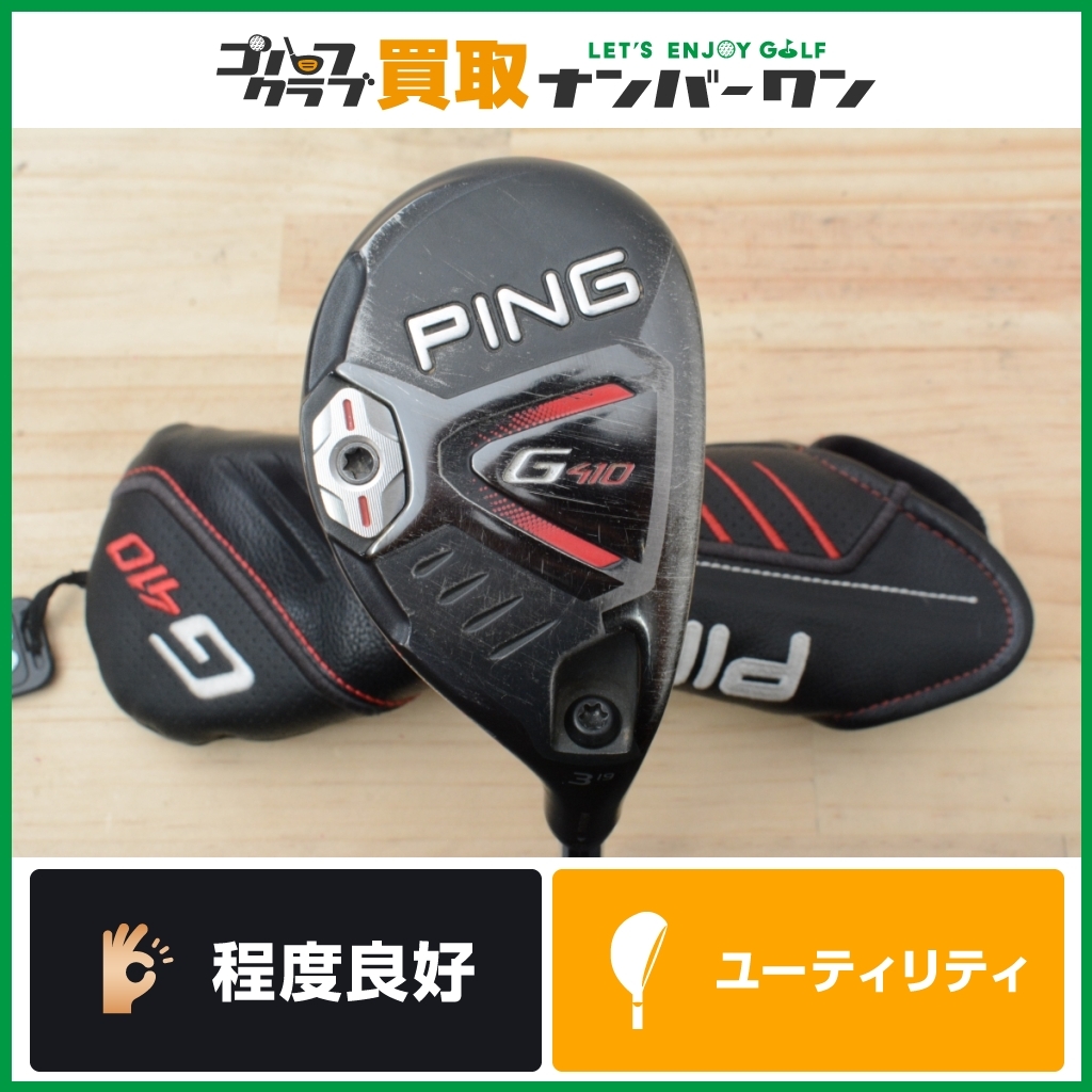 PING - レンチのみ付属☆U4のみ！人気のG410 ユーティリティ☆モーダス105装着！ ピン レンチのみ付属☆U4のみ！人気のG410 ユーティリティ☆モーダス