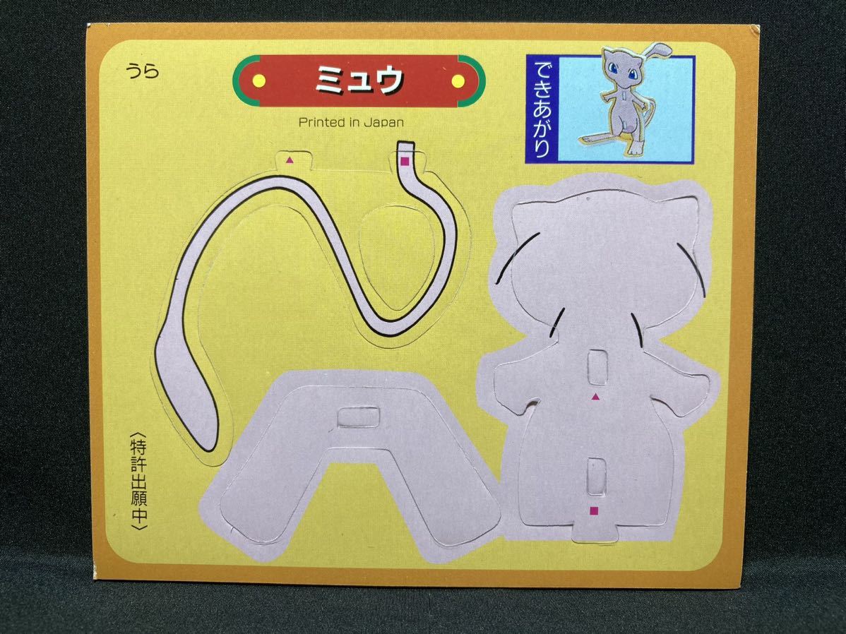 ミュウ マニア必見】トップ製菓 ポケモン ブロック ガム 希少 当時物