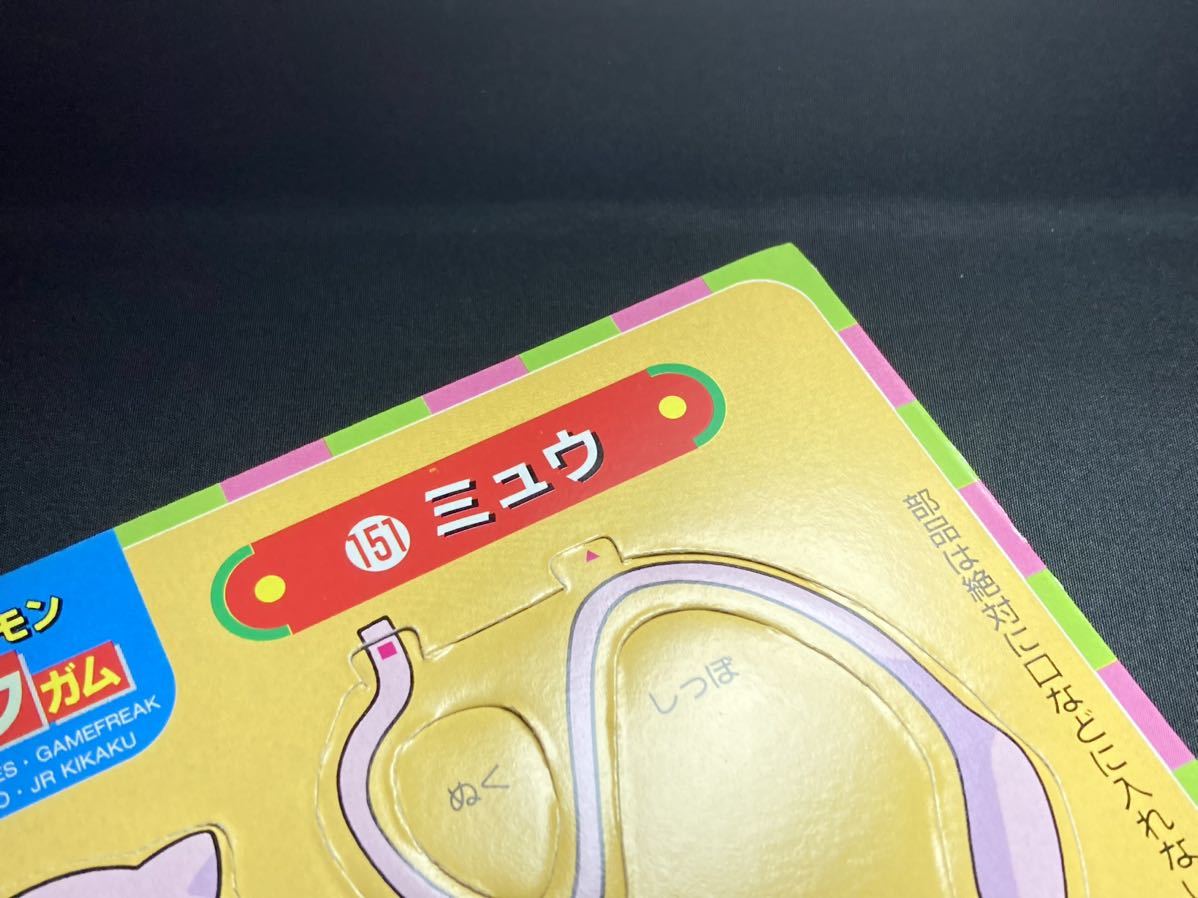 ミュウ マニア必見】トップ製菓 ポケモン ブロック ガム 希少 当時物