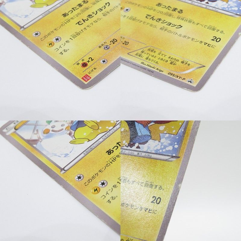 088 ポケモンカード あったかピカチュウ 095/XY-P PROMO ユニクロ