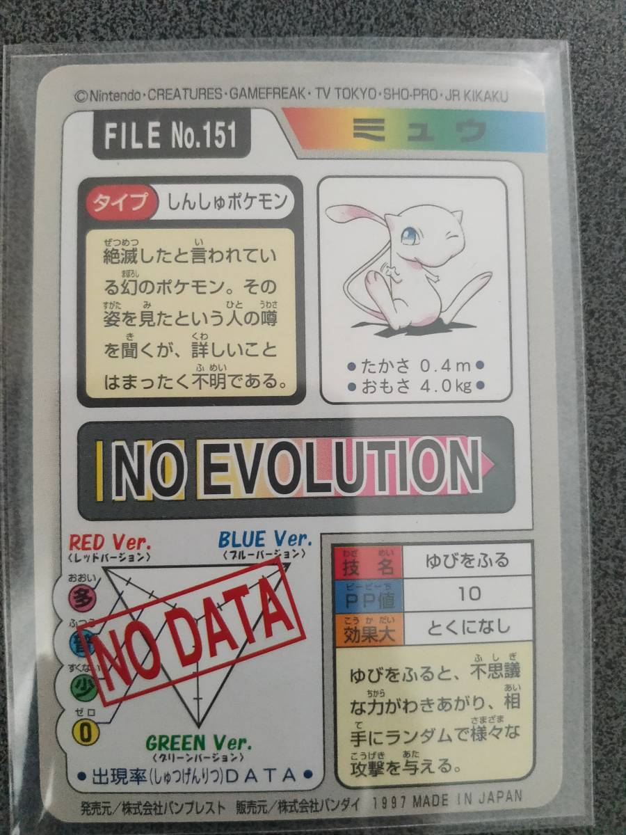 ポケモンカード カードダス ミュウ ミュウ ポケモンカード バンダイ