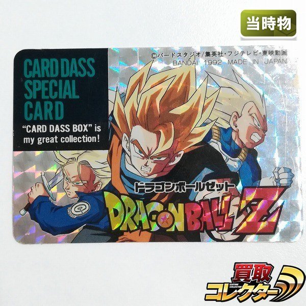 sB578o [当時物] ドラゴンボール カードダスボックス付属 プラスチック製 スペシャルカード スーパーサイヤ人 孫悟空