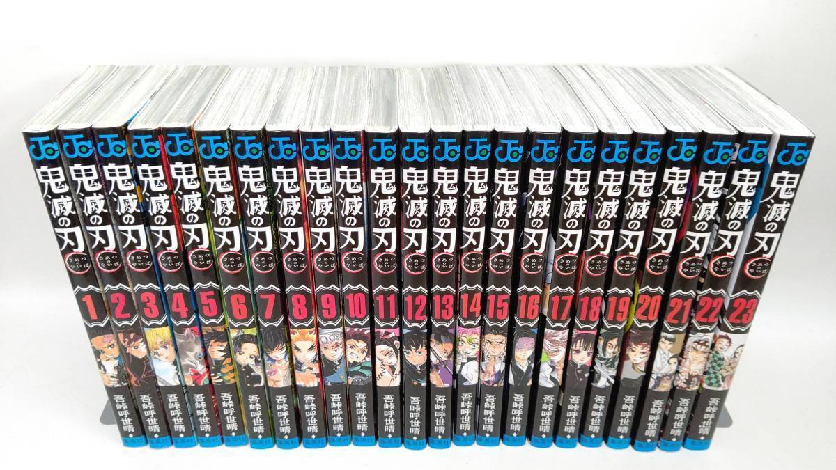 鬼滅の刃 全23巻+2巻 全巻セット 風の道しるべ/片羽の蝶 