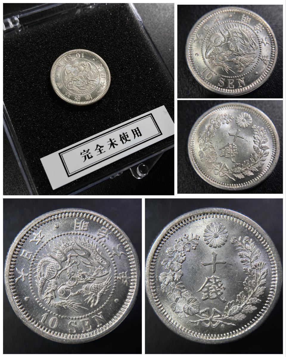 竜10銭銀貨 - | 未使用 Yahoo!オークション 「竜10銭銀貨明治6年」 竜10銭銀貨 - | 未使用 Yahoo!オークション 「竜10銭銀貨明治6年」