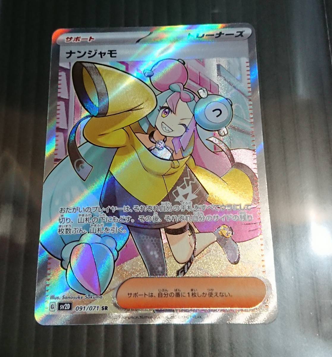 良品】 ポケモンカード かんこうきゃく SM12a 192/173 SR スクリュー