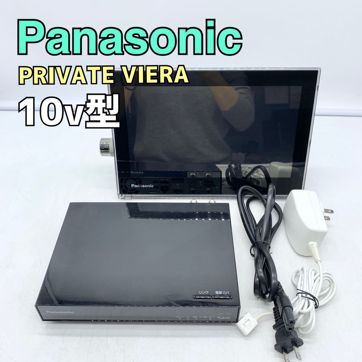 Panasonic プライベート・ビエラ UN-10T7-W UN-10T7 概要 - HDD