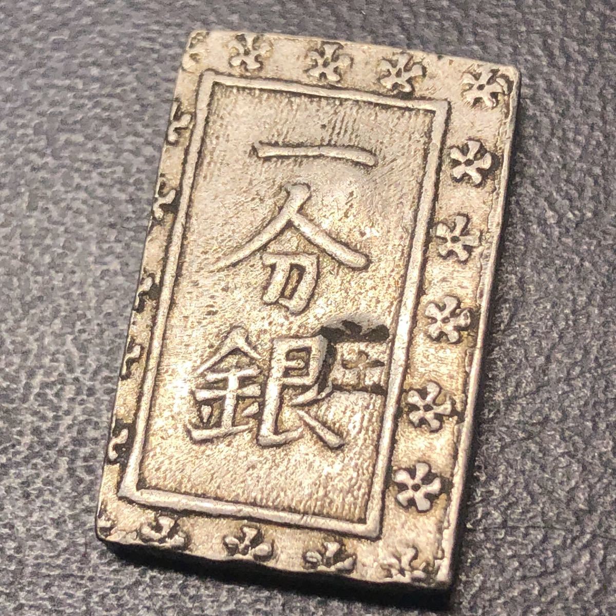 古銭 庄内一分銀 一分銀 出羽庄内藩 劣化有 銀貨 6枚 【公式通販】