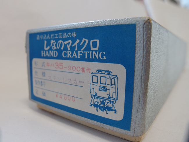 しなのマイクロ　キハ35-900バラキット